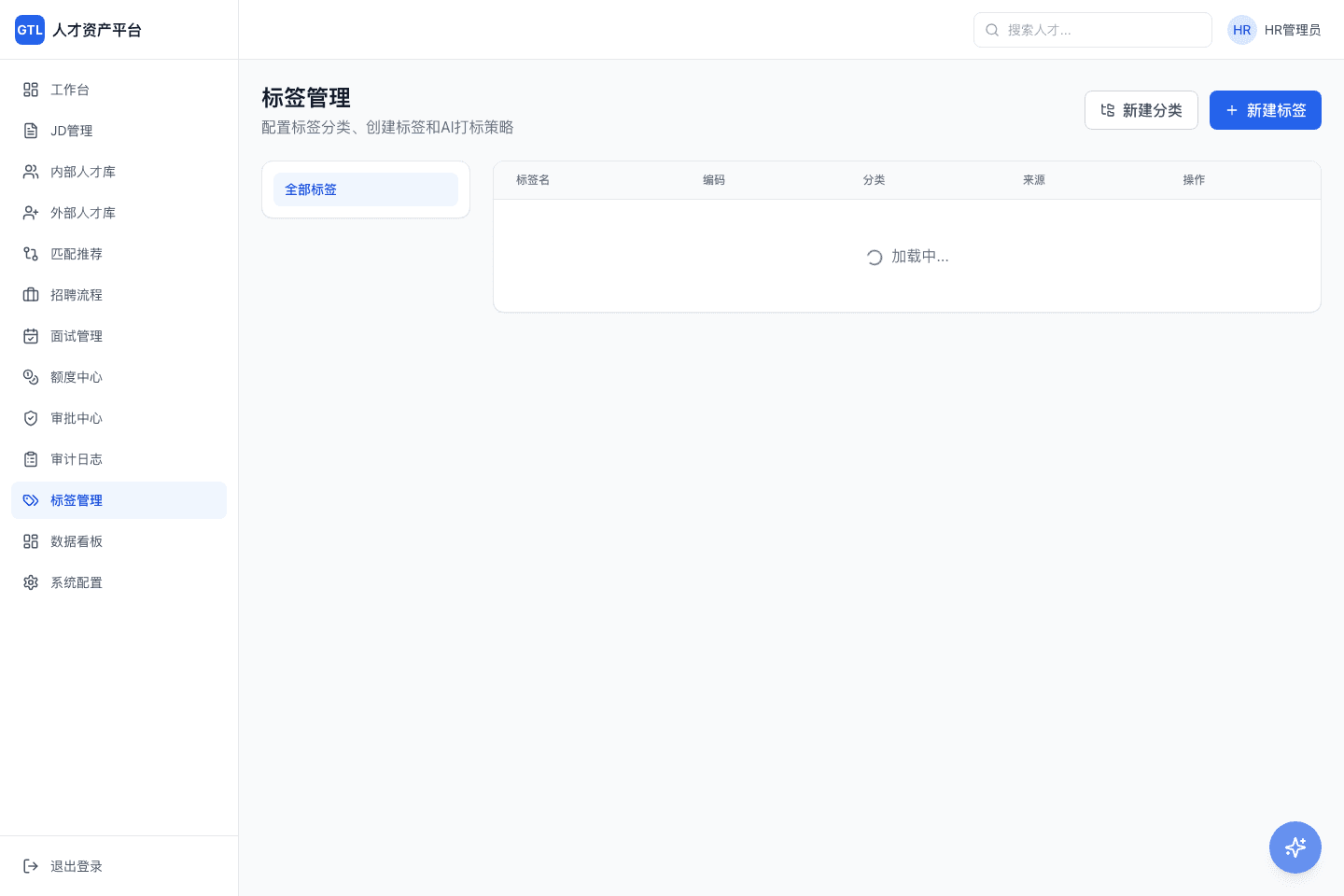 GTL 标签管理页面，支持配置标签分类、创建标签和 AI 打标策略
